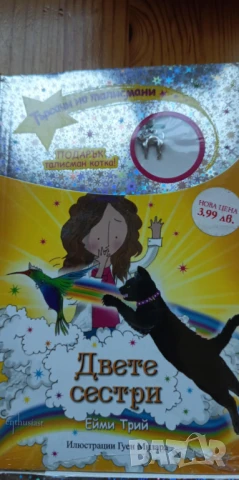 Колекция "Търсачи на талисмани" - 9 книжки, снимка 2 - Детски книжки - 51010630