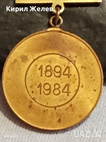 Медал от соца 90г. АЙТОСКА ПАРТИЙНА ОРГАНИЗАЦИЯ за КОЛЕКЦИЯ 41281, снимка 6 - Антикварни и старинни предмети - 52293116