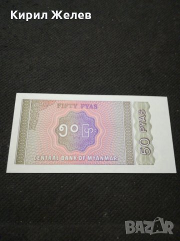 Банкнота Мианмар - 11079, снимка 4 - Нумизматика и бонистика - 27651533