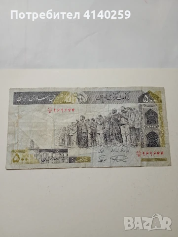 Иран банкнота 500 риала 1982 г , снимка 1