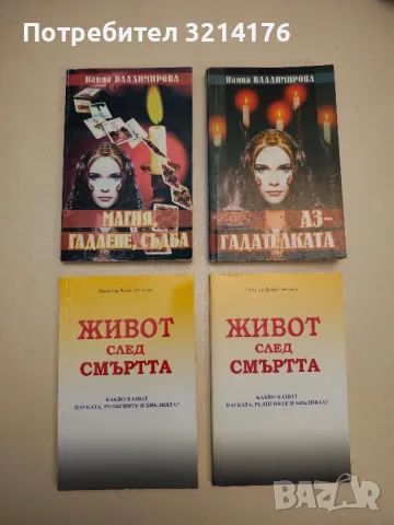 Настоящето е само ден - Светлана Тилкова-Алена, снимка 3 - Езотерика - 48333209