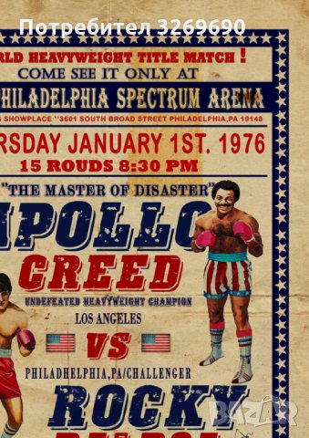 Роки Балбоа срещу Аполо Крийд Бой Филм ретро постер бокс плакат, снимка 2 - Картини - 35489268
