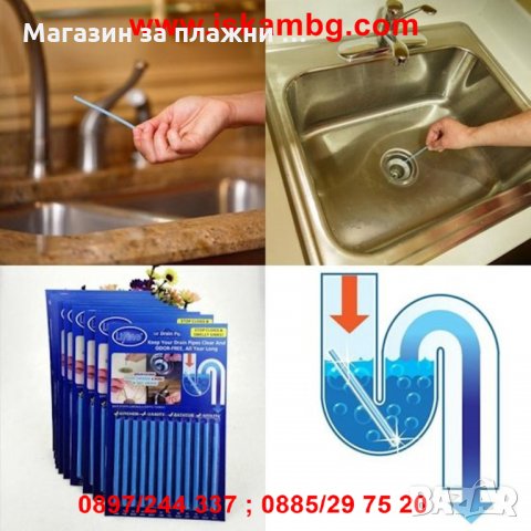 Пръчици за Почистване на Канали - код 2017, снимка 10 - Други стоки за дома - 26857285
