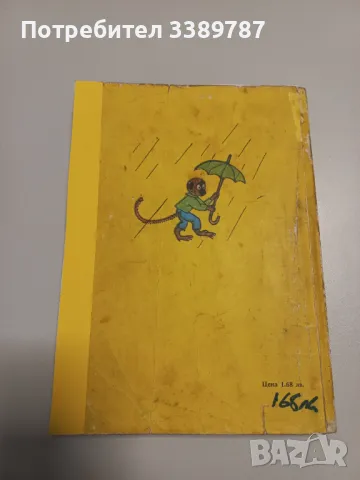 Пипи дългото чорапче - Астрид Линдгрен , снимка 5 - Детски книжки - 37269541