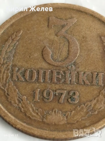 Монета 3 копейки 1973г. СССР рядка за КОЛЕКЦИЯ ДЕКОРАЦИЯ 28586, снимка 2 - Нумизматика и бонистика - 51420784