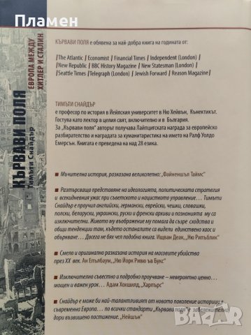 Кървави поля. Европа между Хитлер и Сталин Тимъти Снайдър, снимка 3 - Други - 42935360