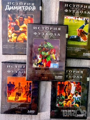 DVD - История на футбола , снимка 1 - DVD филми - 43777333