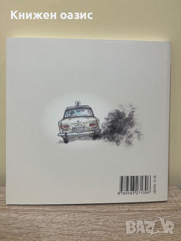  "Дами канят" Г.Мишев, снимка 2 - Художествена литература - 44873688