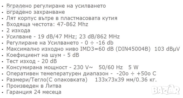 Усилвател TERRA AS036 за кабелни или ефирни ТВ канали, снимка 2 - Приемници и антени - 52528985