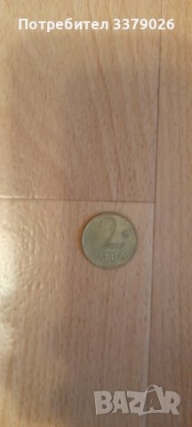 Монета от 2 лева, 1992 година.