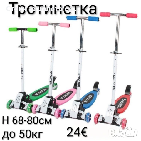 Детска тротинетка/скутер