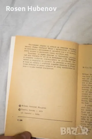 Short Stories - W. Somerset Maugham 1979, снимка 4 - Други - 48635283