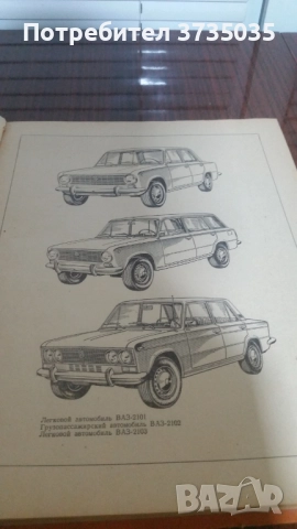 Книга Каталог детайли Жигули,Лада,ВАЗ 2101,2102,2103, снимка 5 - Други - 52251049