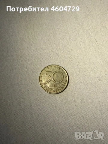 Разменни Български монети-1951-2007, снимка 12 - Нумизматика и бонистика - 53593609