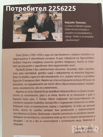 Съкровища на съзерцанието, снимка 7 - Художествена литература - 51611913