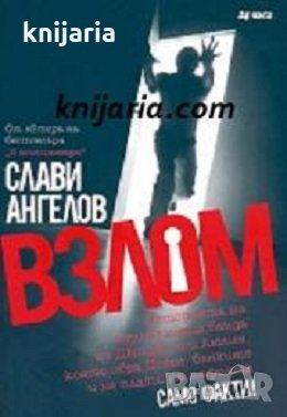 Взлом: Историята бандата на Джиджи