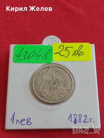 Сребърна монета 1 лев 1882г. Княжество България Александър първи за КОЛЕКЦИОНЕРИ 43048