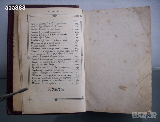 Богослужебна църковна книга молитвеник 1860 год., снимка 10 - Антикварни и старинни предмети - 27803174