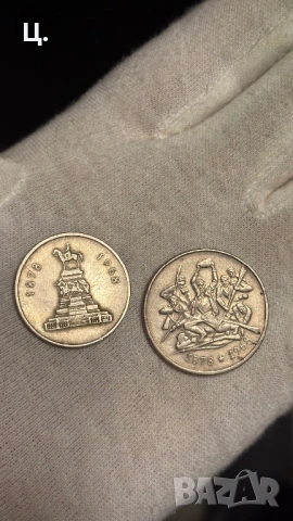 Български монети 1лв и 2лв 90г от Освобождението