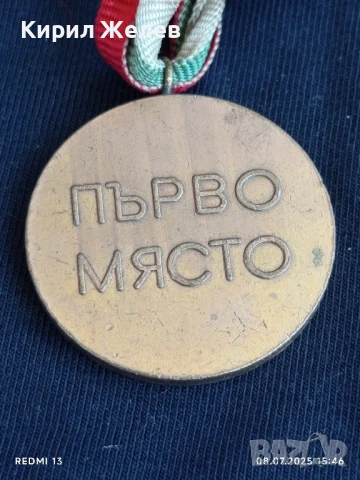 Спортен медал СПОРТНА СЛАВА БУРГАС ПЪРВО МЯСТО за КОЛЕКЦИЯ 50099, снимка 4 - Антикварни и старинни предмети - 50951382