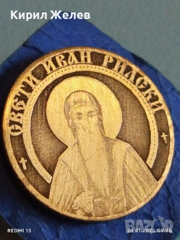 Стара значка тема Свети Иван Рилски в перфектно състояние за КОЛЕКЦИОНЕРИ 51665, снимка 7 - Колекции - 53159780