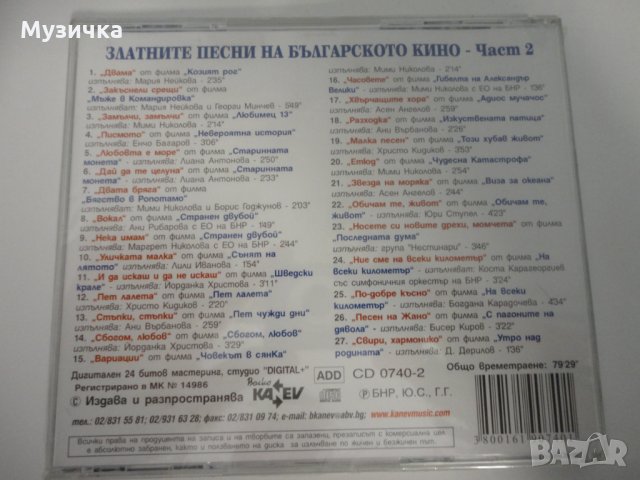 Златните песни на българското кино 2ч, снимка 2 - CD дискове - 33079132