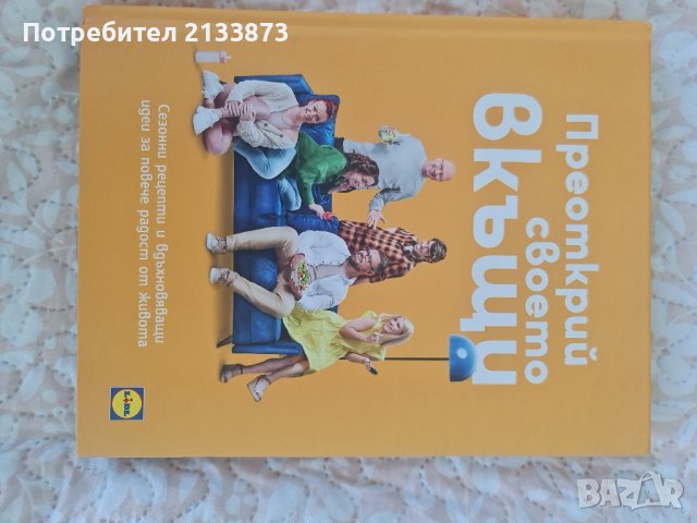 книга лидл, снимка 2 - Специализирана литература - 43926411
