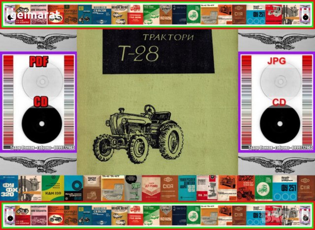 🚜Трактор Т28 Владимирец техническо ръководство обслужване експлоатация на📀диск CD📀Български език , снимка 1