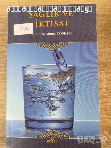 Книга на турски език Салък ве Иктисат