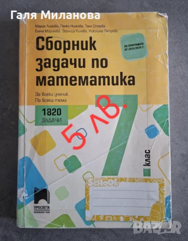 Учебни помагала за 7 клас, снимка 5 - Учебници, учебни тетрадки - 51403890