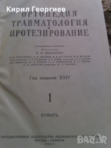 Ортопедия   травматология и протезирование, снимка 1