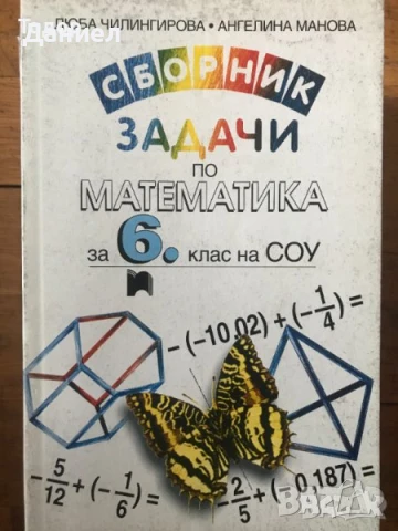 Математика задачи и тестове за кандидатстване в езикови и математически гимназии сборник конкурсни, снимка 3 - Учебници, учебни тетрадки - 51012526