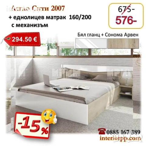 Легло Спалня Сити 2007 с механизъм и матрак 160/200 - 15%Промоция до 25.12.25, снимка 2 - Спални и легла - 13817811