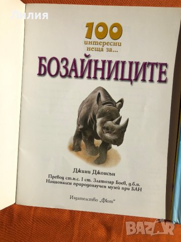 Нови/използвани занимателни книжки - математика за 4клас, книжки за модели, книжки за бозайници, снимка 15 - Детски книжки - 38408049