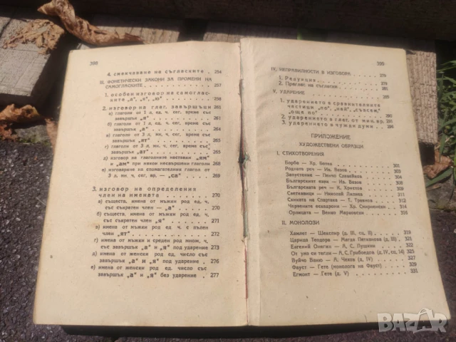 Продавам книга "Техника на говора  -Практическо ръководство за драматически и оперни артисти, оратор, снимка 5 - Специализирана литература - 50584488