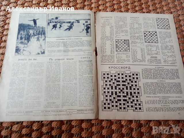 Списание "ОГОНЕК" 1945 г., снимка 8 - Списания и комикси - 53032000