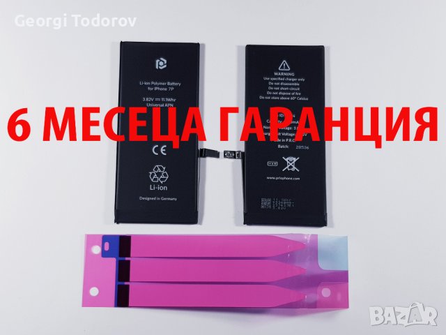 6 МЕСЕЦА ГАРАНЦИЯ за Батерия Iphone 7 Plus