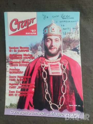 списание " Старт " брой 2 /1997. Трифон Иванов