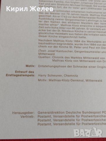 Пощенски марки ПЪРВИ ЛИСТ ПОЩА ГЕРМАНИЯ ПЕРФЕКТНО СЪСТОЯНИЕ РЯДКА ЗА КОЛЕКЦИОНЕРИ 31002, снимка 9 - Филателия - 37857484