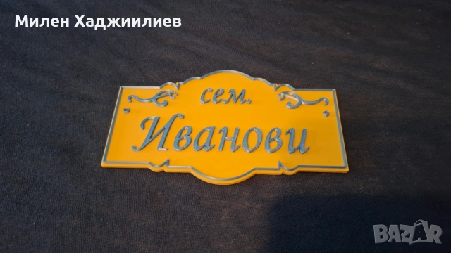 Персонализирана табелка за врата, снимка 4 - Декорация за дома - 53142002