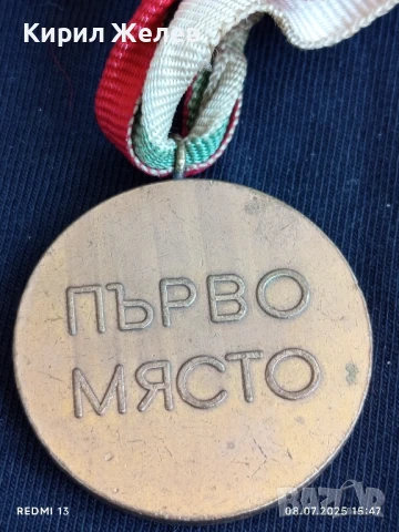 Спортен медал СПОРТНА СЛАВА БУРГАС ПЪРВО МЯСТО за КОЛЕКЦИЯ 50099, снимка 5 - Антикварни и старинни предмети - 50951382