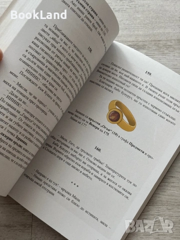 Българ| книга-игра 3 | Неделчо Богданов, снимка 6 - Други - 53295872