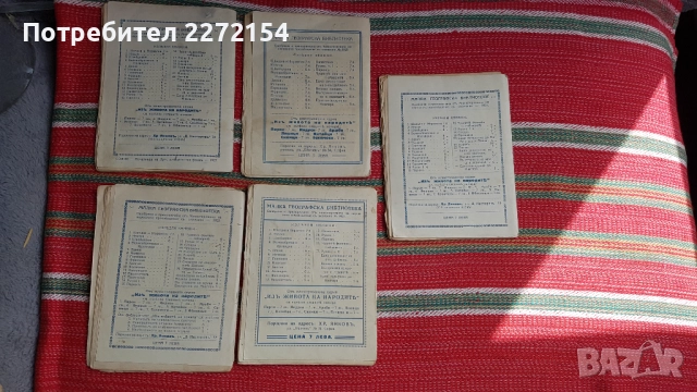 Стара книга 5 бр, снимка 3 - Антикварни и старинни предмети - 51698902