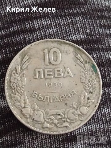 Монета  10 лева 1930г. Царство България за колекция декорация 29564