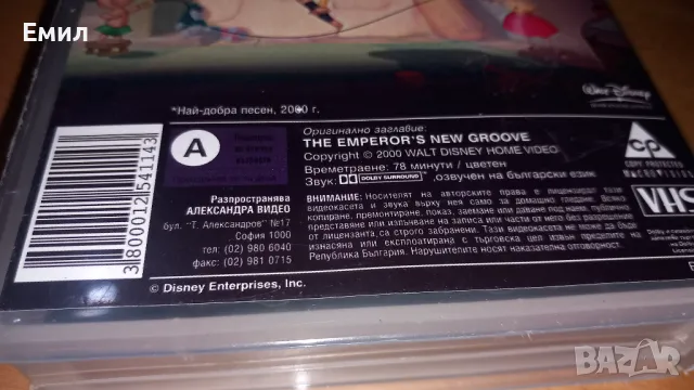 Видеокасета- "Омасьоканият император", снимка 5 - Анимации - 50408281