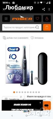 Електрическа четка за зъби 8s магнитна iO технология и цветен дисплей 