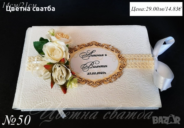 Сватбени книги за пожелания, Книга за пожелания, сватбена книга за пожелания, снимка 5 - Други - 43472046