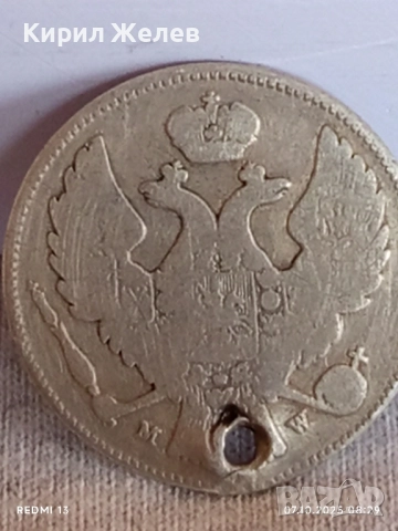 Руско Полска монета 30 копейки - 2 злоти 1836г. Николай първи уникат за КОЛЕКЦИЯ 34488, снимка 13 - Нумизматика и бонистика - 51970170