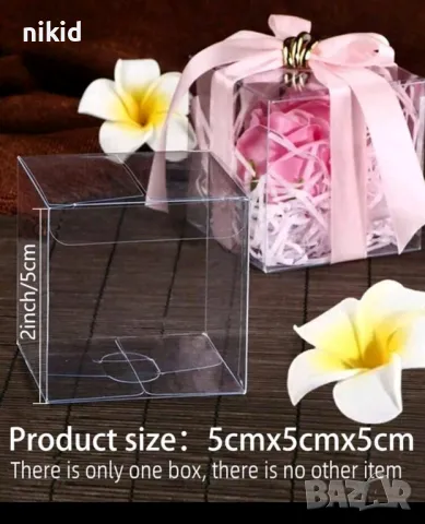 5 см кутия прозрачна кутии кутийки за подарък декорация сувенир , снимка 9 - Други - 39266764