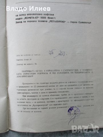 Документация за нафтова печка-пълен комплект, снимка 13 - Печки, фурни - 32665670